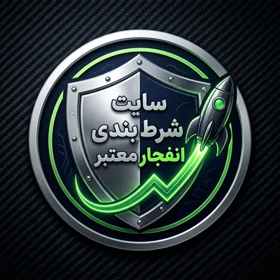 شرط بندی انفجار معتبر